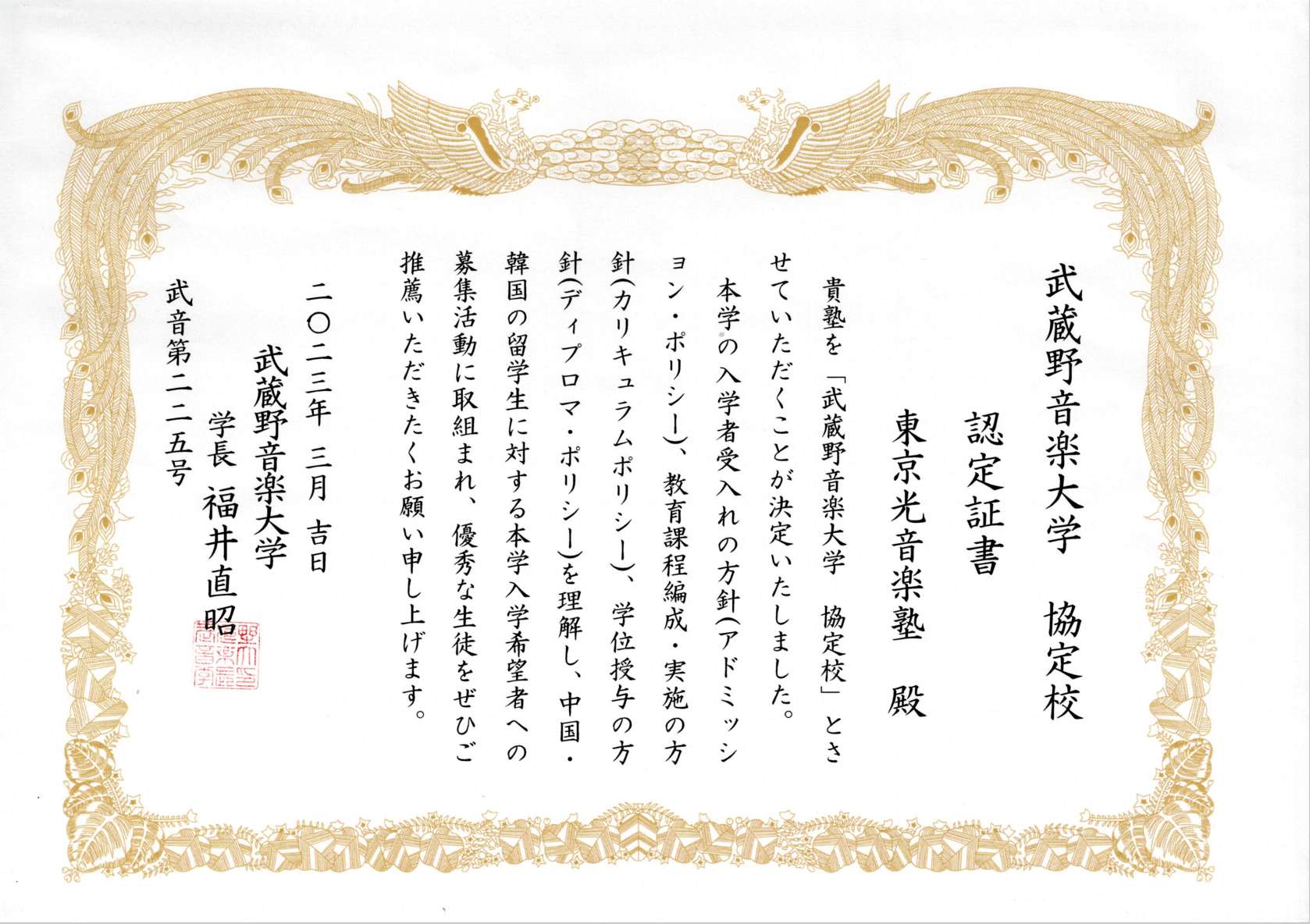 武藏野音乐大学